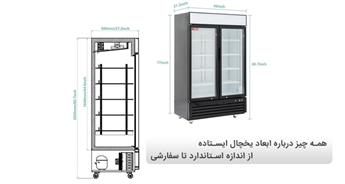 ابعاد یخچال ایستاده مناسب برای فروشگاه‌ ها و هایپرمارکت‌ ها